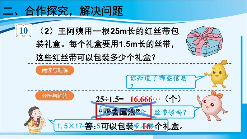 人教版五年级数学上册 3小数除法 第8课时 解决问题（1）05