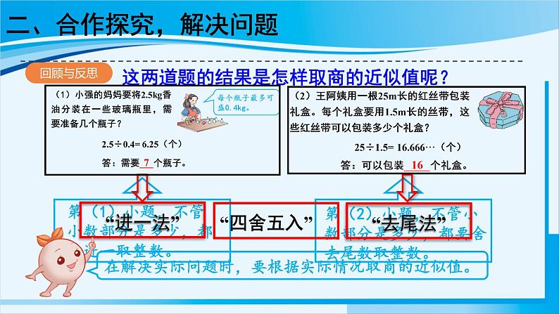 人教版五年级数学上册 3小数除法 第8课时 解决问题（1）06