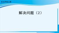 小学数学人教版五年级上册整理和复习教课内容课件ppt