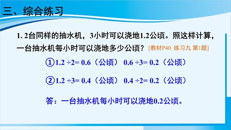 人教版五年级数学上册 3小数除法 第9课时 解决问题（2）06