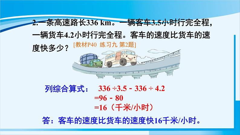 人教版五年级数学上册 3小数除法 第9课时 解决问题（2）07