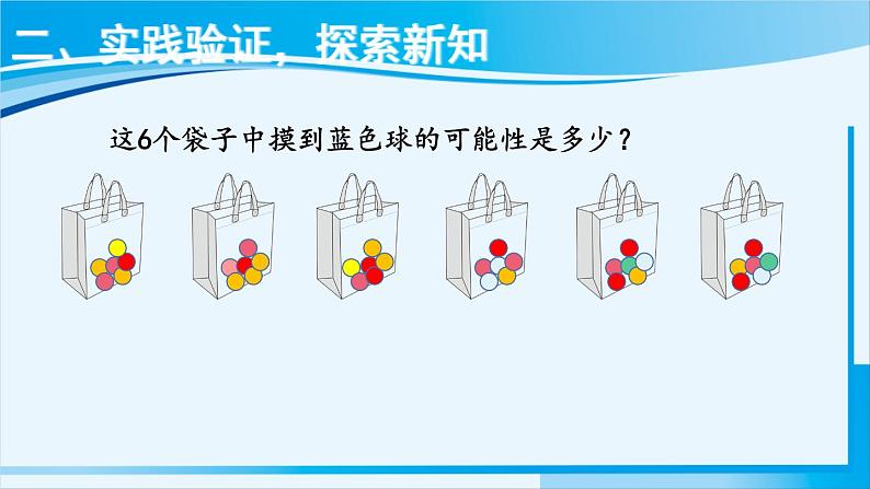 人教版五年级数学上册 4可能性 第2课时 可能性的大小(1)第8页