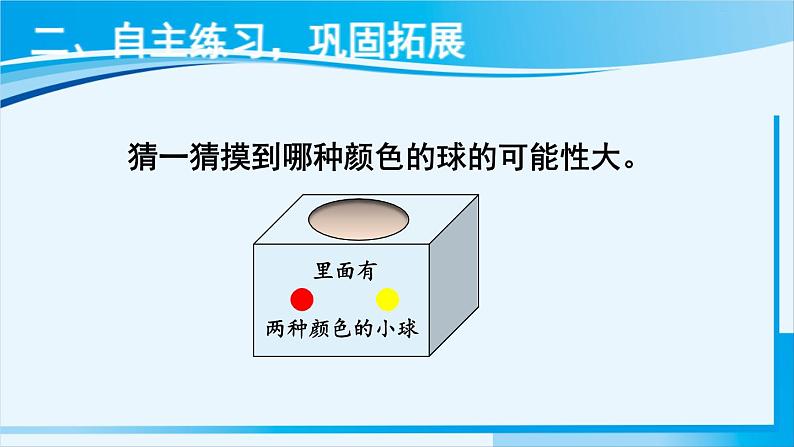 人教版五年级数学上册 4可能性 第3课时 可能性的大小(2) 课件03