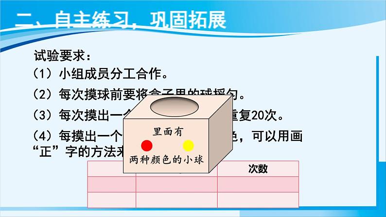 人教版五年级数学上册 4可能性 第3课时 可能性的大小(2) 课件04