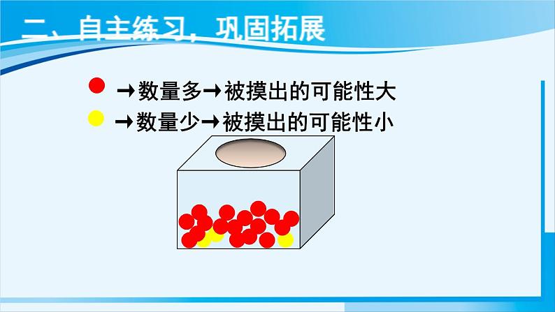 人教版五年级数学上册 4可能性 第3课时 可能性的大小(2) 课件07