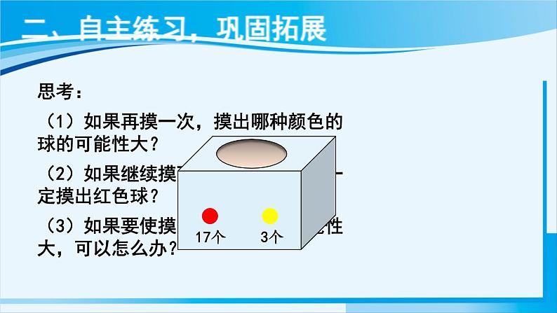 人教版五年级数学上册 4可能性 第3课时 可能性的大小(2) 课件08