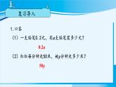 人教版五年级数学上册 5简易方程 第3课时 用字母表示数（3） 课件