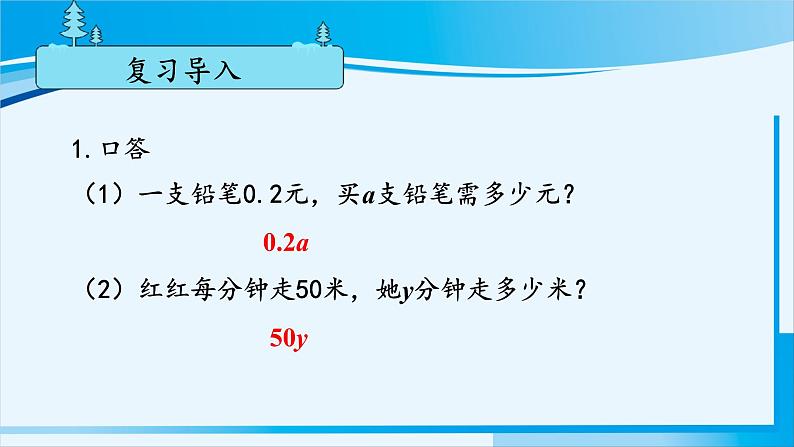 人教版五年级数学上册 5简易方程 第3课时 用字母表示数（3） 课件02