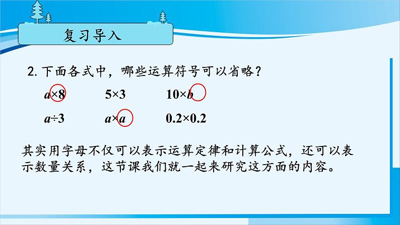 人教版五年级数学上册 5简易方程 第3课时 用字母表示数（3） 课件03