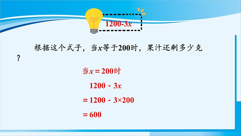 人教版五年级数学上册 5简易方程 第3课时 用字母表示数（3） 课件06