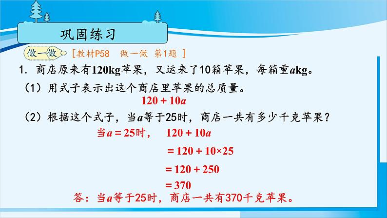 人教版五年级数学上册 5简易方程 第3课时 用字母表示数（3） 课件08