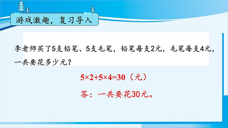 人教版五年级数学上册 5简易方程 第4课时 用字母表示数（4） 课件03