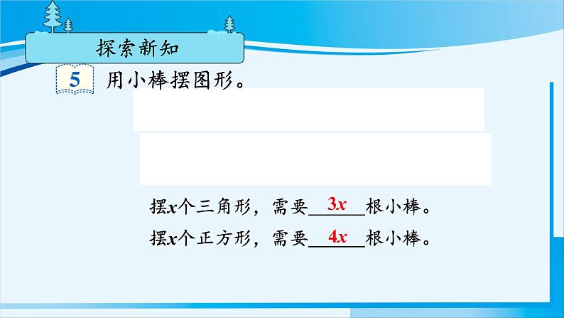 人教版五年级数学上册 5简易方程 第4课时 用字母表示数（4） 课件05