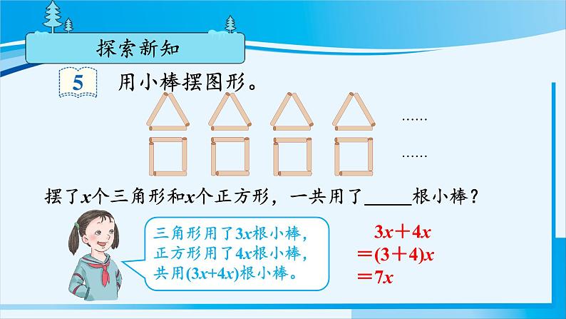 人教版五年级数学上册 5简易方程 第4课时 用字母表示数（4） 课件06