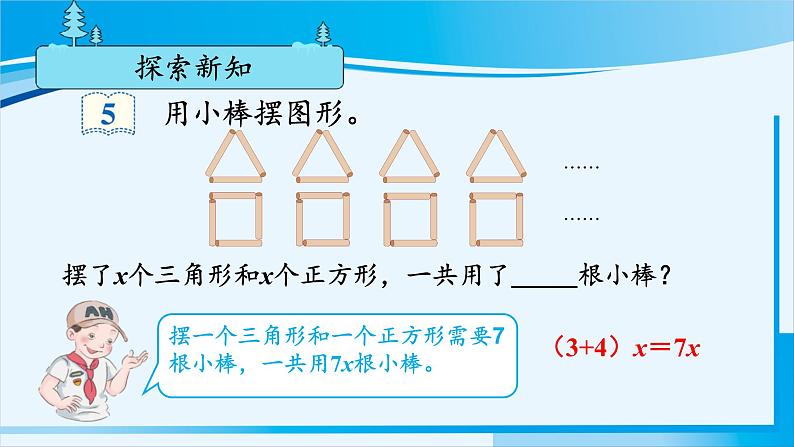 人教版五年级数学上册 5简易方程 第4课时 用字母表示数（4） 课件07