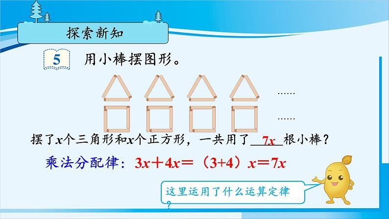 人教版五年级数学上册 5简易方程 第4课时 用字母表示数（4） 课件08