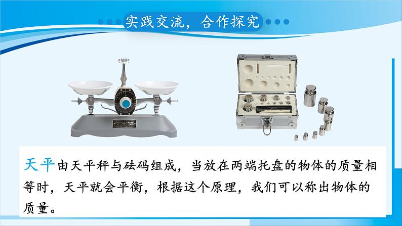 人教版五年级数学上册 5简易方程 第5课时 方程的意义 课件03