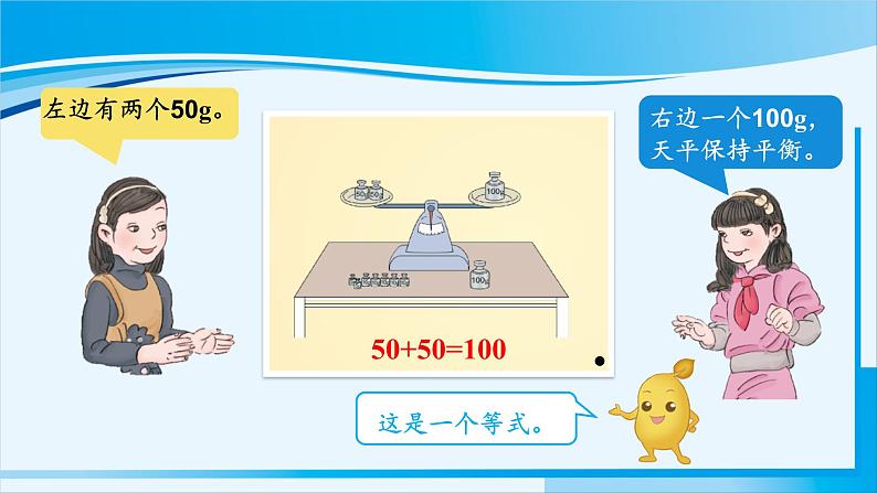 人教版五年级数学上册 5简易方程 第5课时 方程的意义 课件07