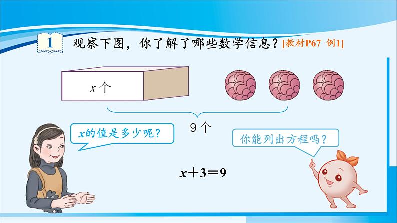 人教版五年级数学上册 5简易方程 第7课时 解方程（1） 课件03