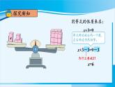人教版五年级数学上册 5简易方程 第7课时 解方程（1） 课件