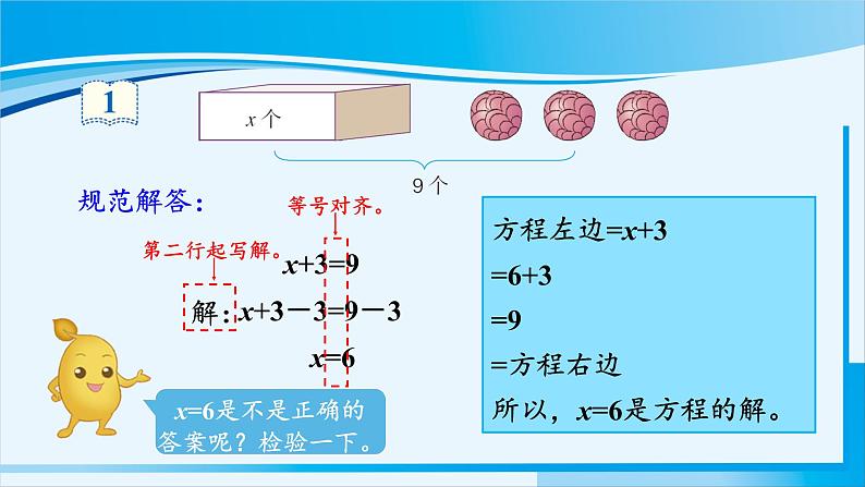 人教版五年级数学上册 5简易方程 第7课时 解方程（1） 课件06