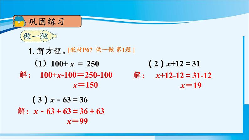 人教版五年级数学上册 5简易方程 第7课时 解方程（1） 课件07