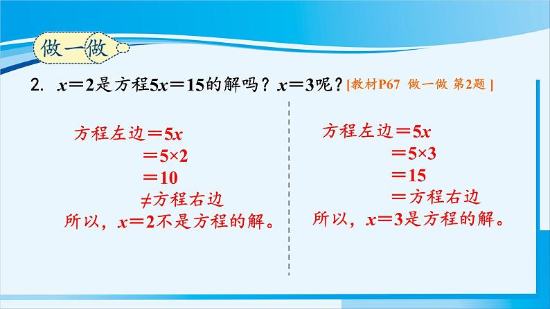 人教版五年级数学上册 5简易方程 第7课时 解方程（1） 课件08