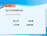 人教版五年级数学上册 5简易方程 第8课时 解方程（2） 课件