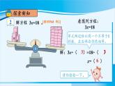 人教版五年级数学上册 5简易方程 第8课时 解方程（2） 课件