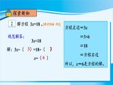 人教版五年级数学上册 5简易方程 第8课时 解方程（2） 课件