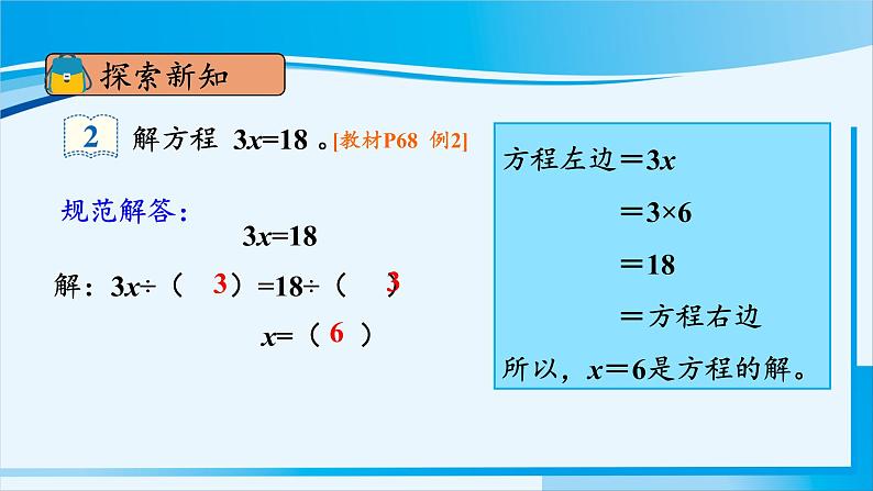 人教版五年级数学上册 5简易方程 第8课时 解方程（2） 课件04