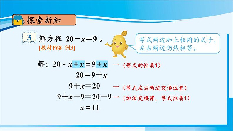 人教版五年级数学上册 5简易方程 第8课时 解方程（2） 课件05