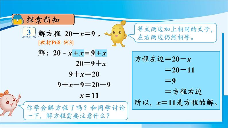 人教版五年级数学上册 5简易方程 第8课时 解方程（2） 课件06