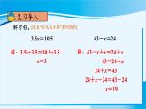 人教版五年级数学上册 5简易方程 第9课时 解方程（3） 课件