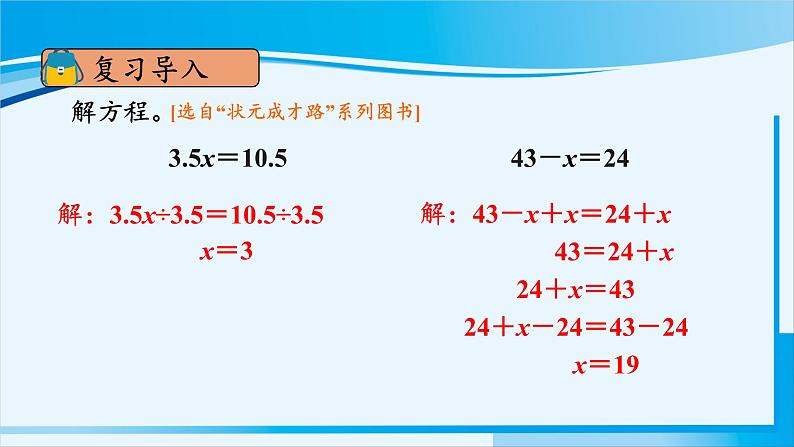 人教版五年级数学上册 5简易方程 第9课时 解方程（3） 课件02