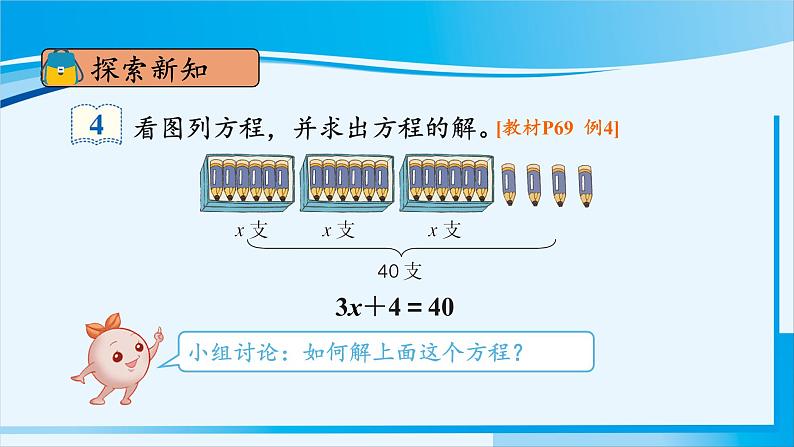 人教版五年级数学上册 5简易方程 第9课时 解方程（3） 课件04