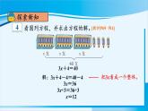 人教版五年级数学上册 5简易方程 第9课时 解方程（3） 课件