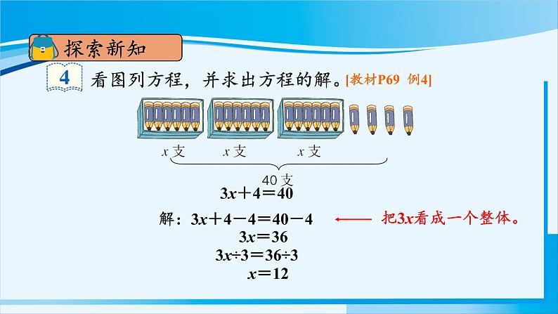 人教版五年级数学上册 5简易方程 第9课时 解方程（3） 课件05