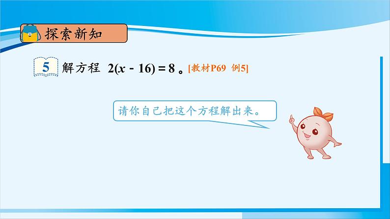 人教版五年级数学上册 5简易方程 第9课时 解方程（3） 课件06