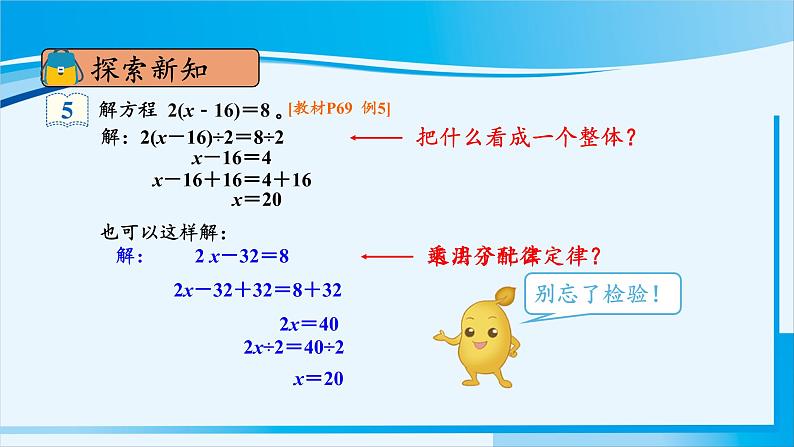 人教版五年级数学上册 5简易方程 第9课时 解方程（3） 课件07