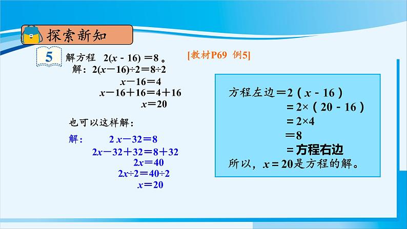 人教版五年级数学上册 5简易方程 第9课时 解方程（3） 课件08