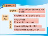 人教版五年级数学上册 5简易方程 第10课时 解方程 练习课