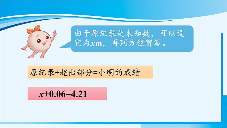 人教版五年级数学上册 5简易方程 第11课时 实际问题与方程（1）05