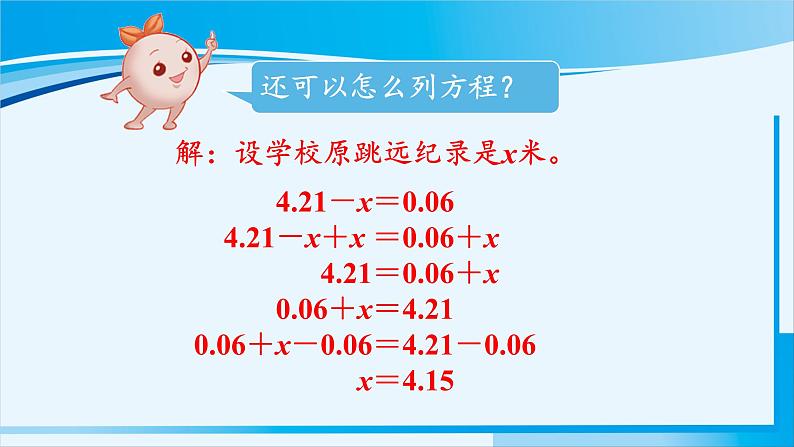 人教版五年级数学上册 5简易方程 第11课时 实际问题与方程（1）07