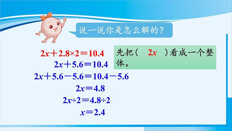 人教版五年级数学上册 5简易方程 第13课时 实际问题与方程（3）07