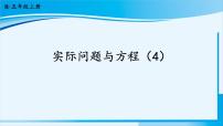 小学数学人教版五年级上册实际问题与方程评课ppt课件