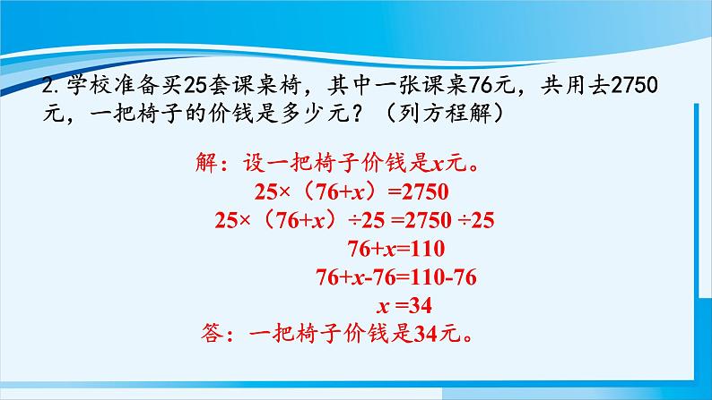 人教版五年级数学上册 5简易方程 第14课时 实际问题与方程（4）03