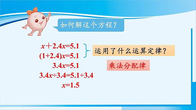 人教版五年级数学上册 5简易方程 第14课时 实际问题与方程（4）08