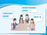 人教版五年级数学上册 6多边形的面积 第2课时 三角形的面积 课件