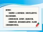人教版五年级数学上册 6多边形的面积 第2课时 三角形的面积 课件